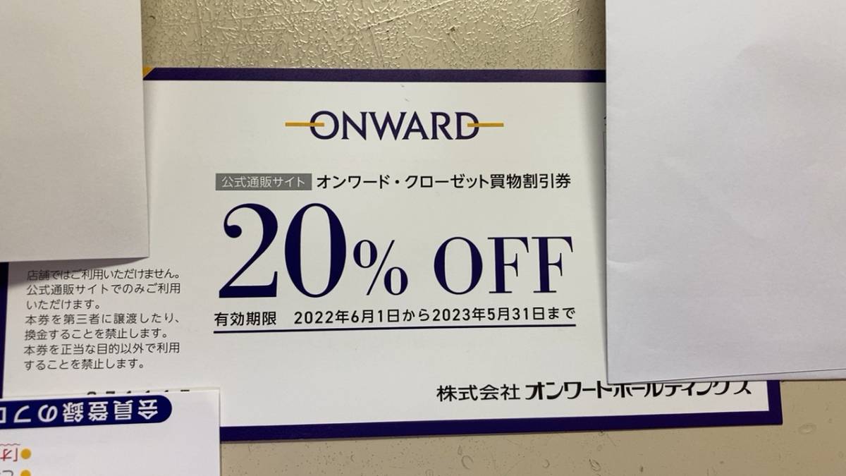 2023/5/31まで　コード通知　コード1個　オンワード 株主優待券 ２０％割引 　オンワード・クローゼット買物割引券 ONWARD d_画像1