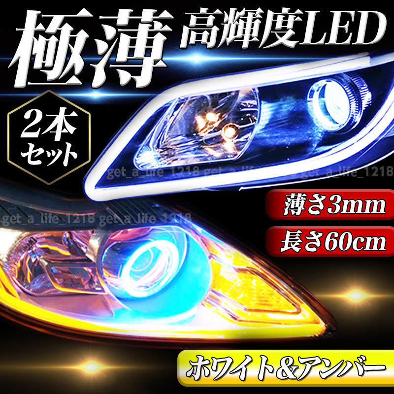 シーケンシャルウインカー テープ 流れるウインカー シーケンシャル ledテープ LED ウインカー アンバー ポジションライト ホワイト 048_画像1