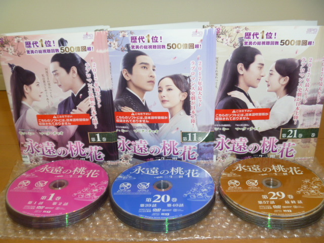 DVD処分 永遠の桃花 三生三世 全29巻セット ヤン ミー マーク チャオ