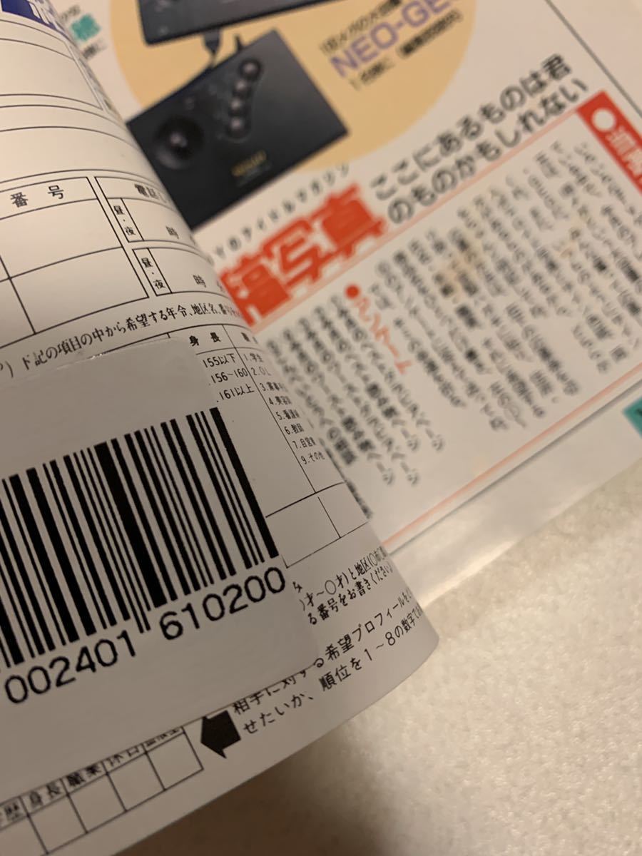 投稿写真 1992年12月号 サン出版 の商品詳細 | JDirectItems 投稿写真 1992年12月号 サン出版 の商品詳細 | JDirectItems