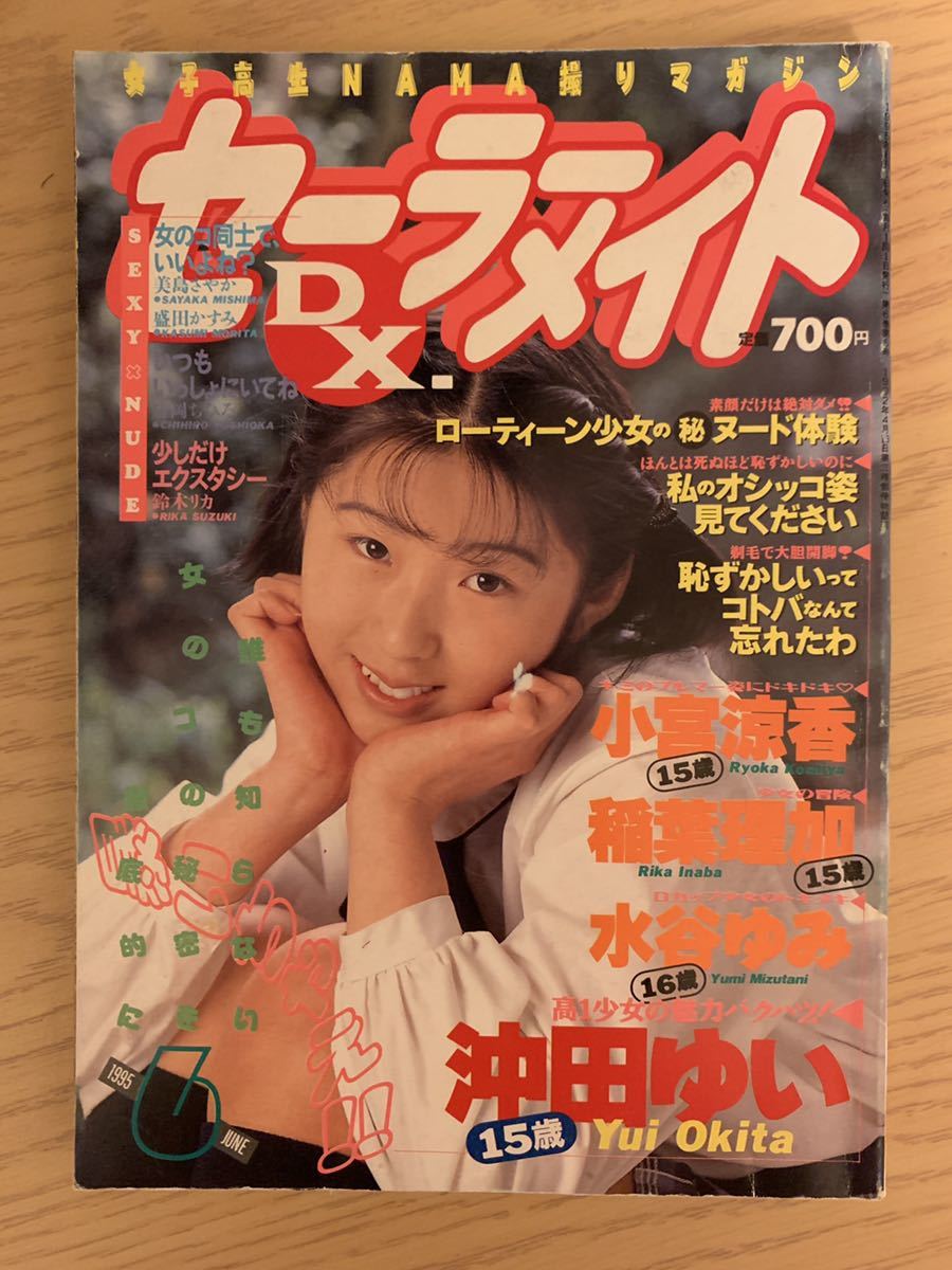 セーラーメイトDX 1995年6月号 東京三世社 の商品詳細 セーラーメイトDX 1995年6月号 東京三世社 の商品詳細