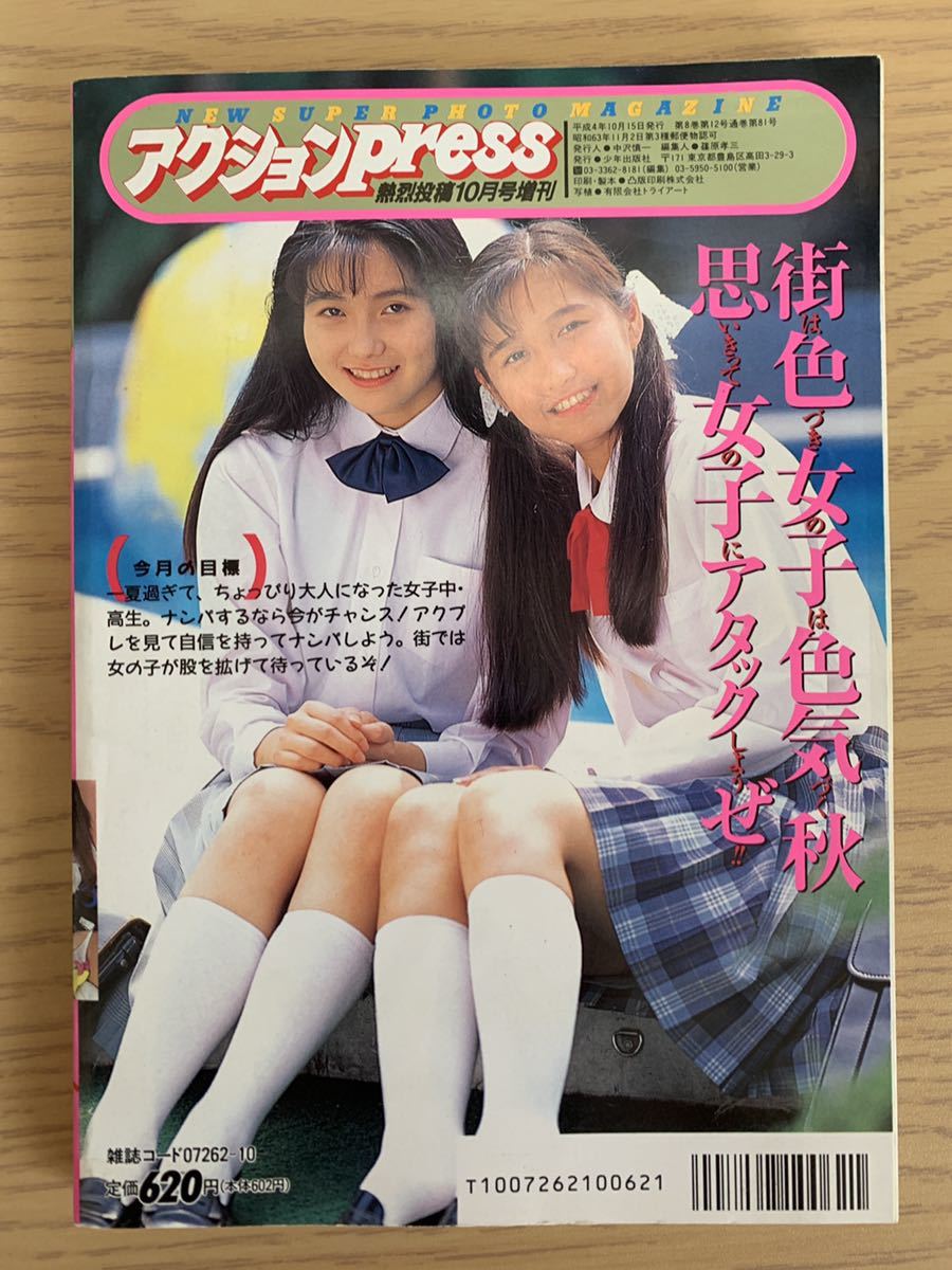最終値下げ Yahoo!オークション - NO アクションpress 熱烈投稿10月号増刊 その他