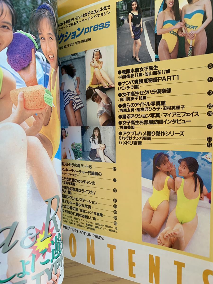 Yahoo!オークション - 熱烈投稿10月号増刊 アクションpress NO Yahoo!オークション - 熱烈投稿10月号増刊 アクションpress NO