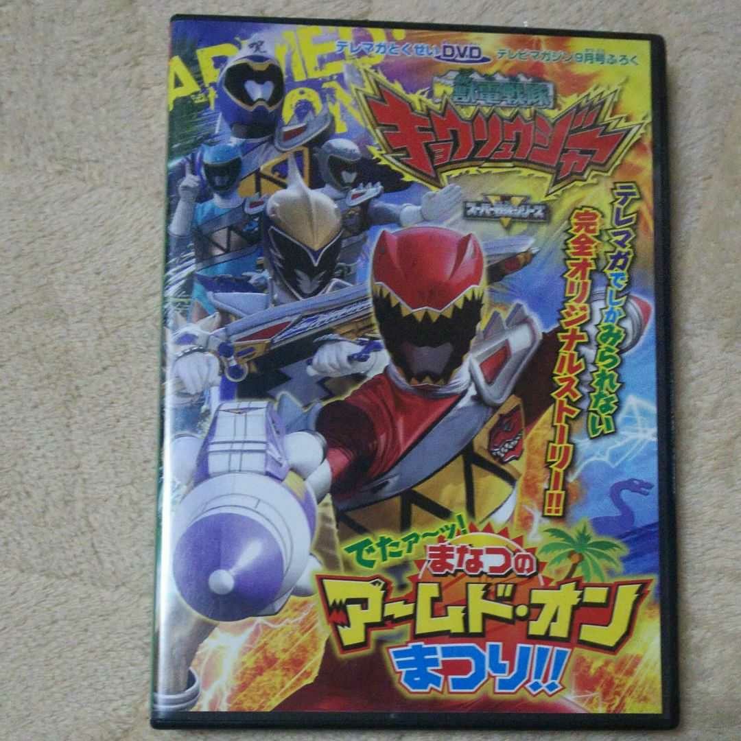 テレビマガジン付録  戦隊ヒーローDVD２枚組 