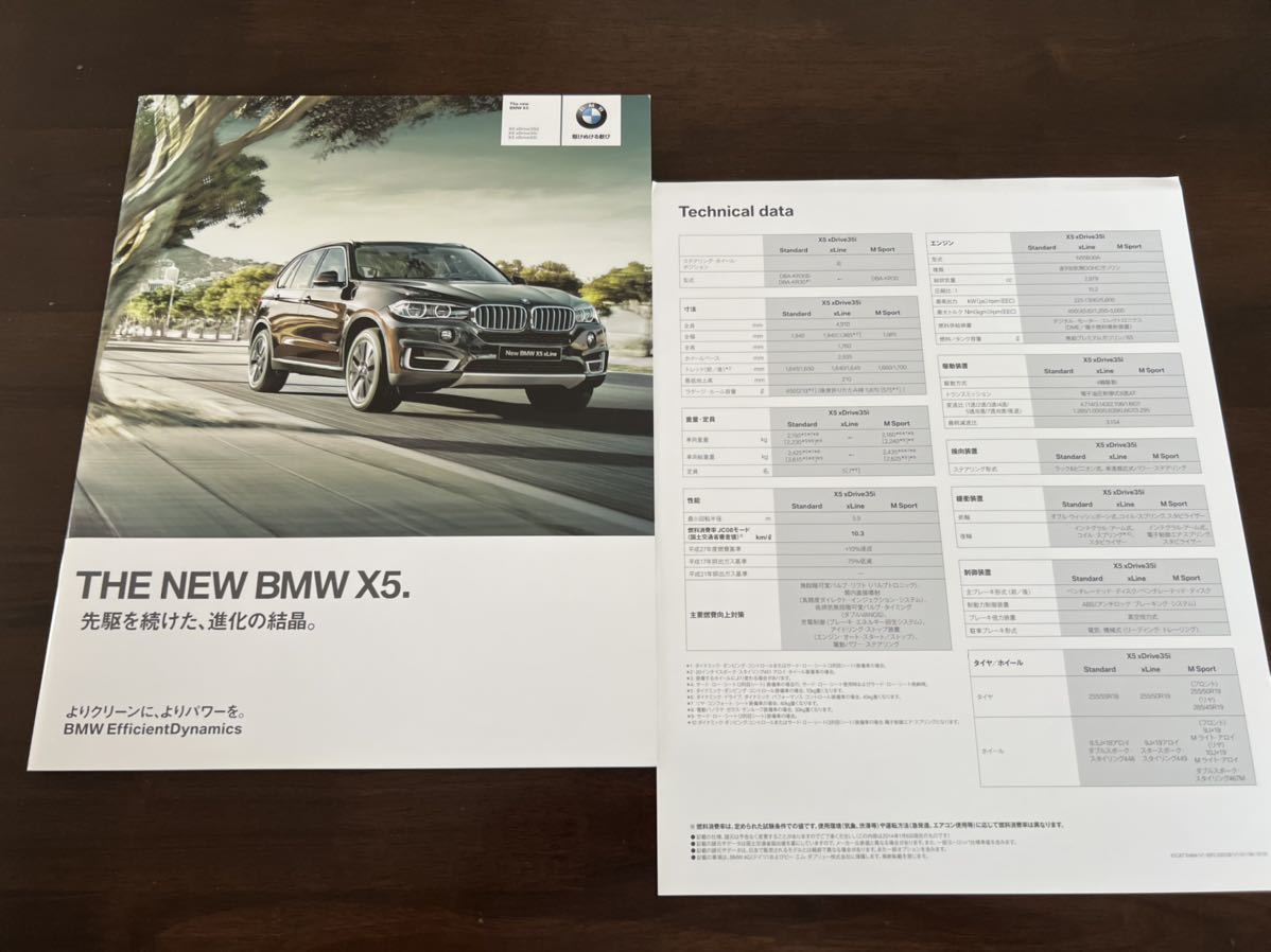 2013年10月発行 BMW X5 カタログ＋テクニカルデータ_画像1