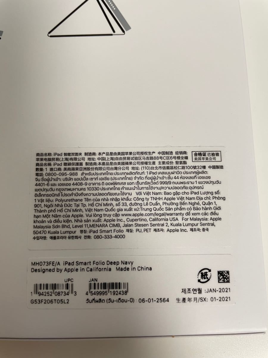 新品未使用 iPad Air (第4世代/第5世代) Smart Folio ディープネイビー