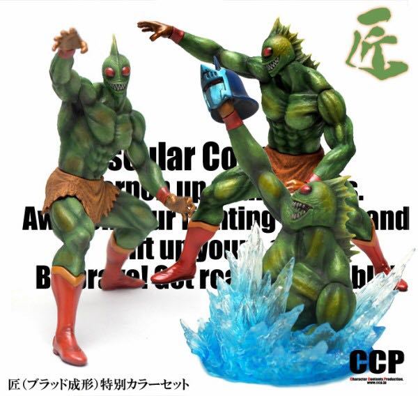CCP CMC Vol.DX 匠仕様 ブラッド成形 アトランティス 特別カラー