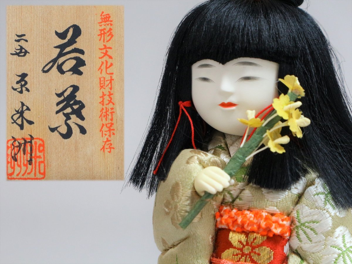 無形文化財技術保存 二世 原米洲 作 「若草」 木目込み人形 日本人形