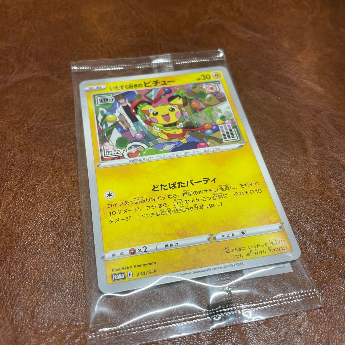 いたずら好きのピチュー ポケモンカード ポケカ ポケモンカード いたずら好きのピチュー ポケモンカード ポケカ ポケモンカード