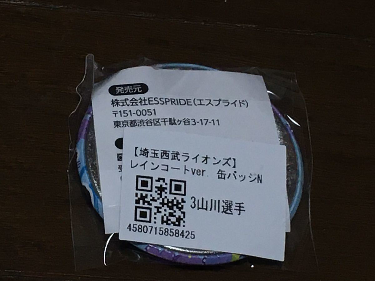 埼玉西武ライオンズ　モバガチャ　レインコートver 缶バッジ　缶バッヂ　ガチャ　山川穂高　3 福岡ソフトバンクホークス_画像2