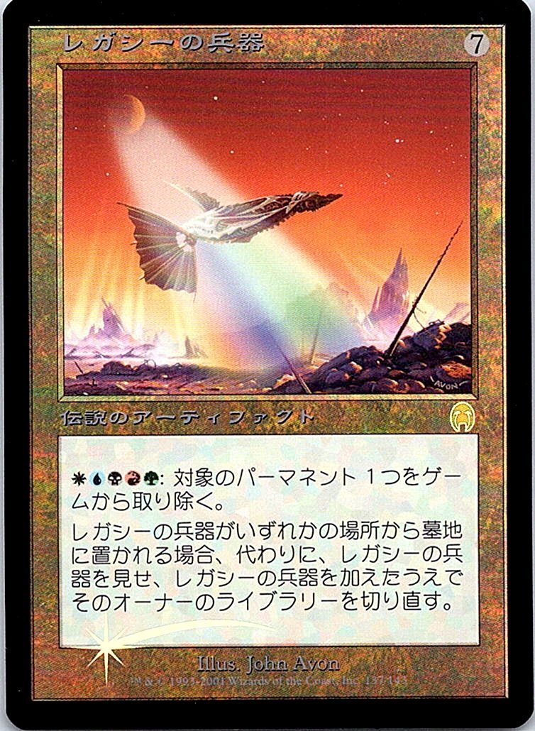 FOIL/レガシーの兵器/Legacy Weapon/アポカリプス/日本語版/MTG１枚 [FC]