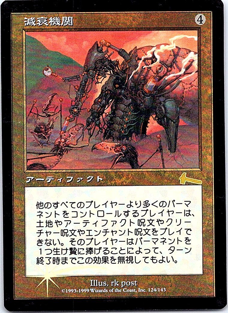 FOIL/減衰機関/Damping Engine/ウルザズ・レガシー/日本語版/MTG１枚 [FC]_画像1