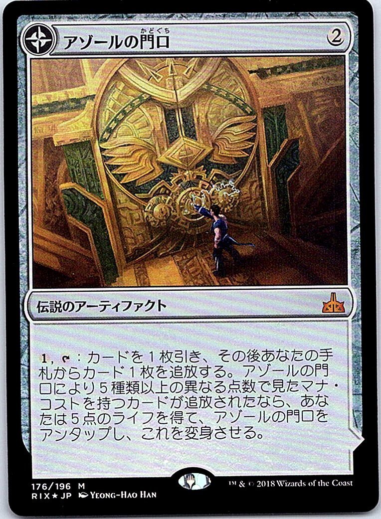 FOIL/アゾールの門口/Azor's Gateway/イクサランの相克/日本語版/MTG１枚 [FC]_画像1