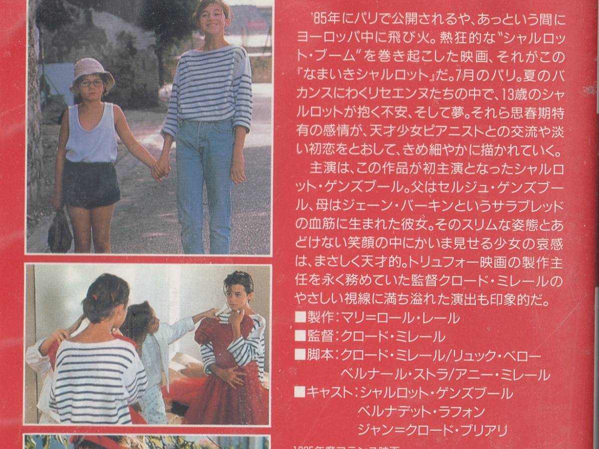 なまいきシャルロット 1985 非レンタル品 vhs シャルロット ゲンズブール ジャン クロード ブリアリ 映画 売買されたオークション情報 Yahooの商品情報をアーカイブ公開 オークファン Aucfan Com なまいきシャルロット 1985 非レンタル品 vhs シャルロット ゲンズブール ジャン クロード ブリアリ 映画 売買されたオークション情報 Yahooの商品情報をアーカイブ公開 オークファン Aucfan Com