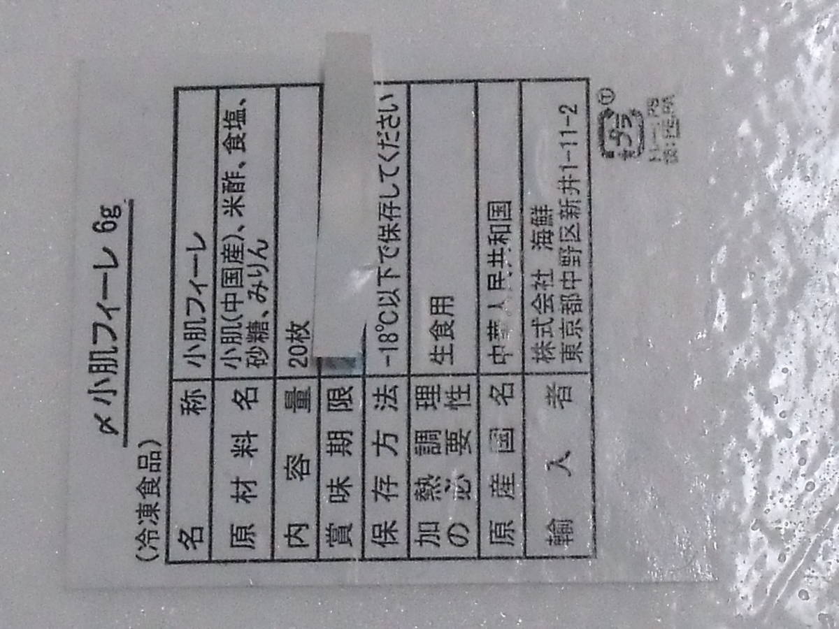 超激安！！■即決■数量限定品 寿司ネタに こはだ(小肌)6g 40枚(20枚×2パック) 同梱可能_画像2