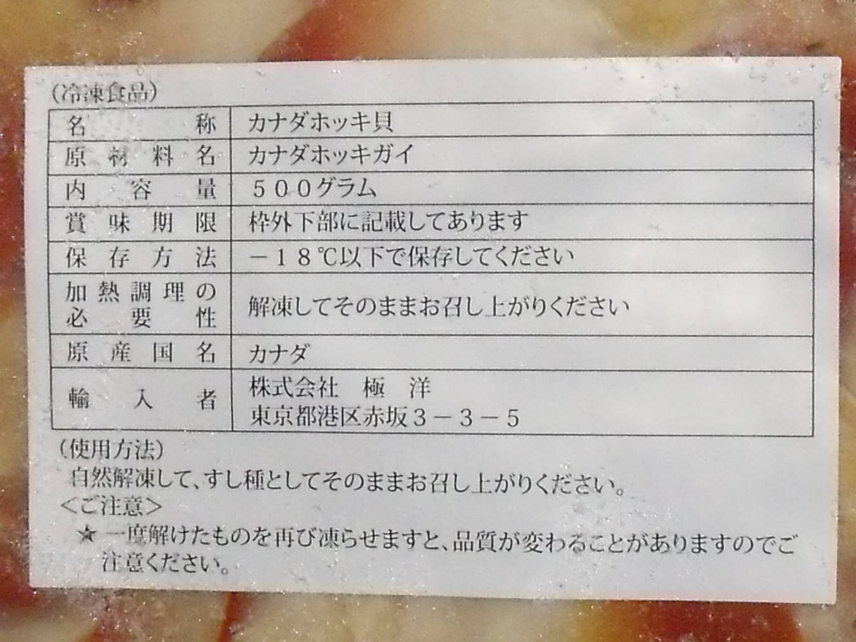 超激安！！■即決■寿司ネタ(軍艦巻や海鮮丼)に ホッキ貝(ほっき貝、北寄貝)端材 1.5kg(500g×3パック) 同梱可能　/_画像2