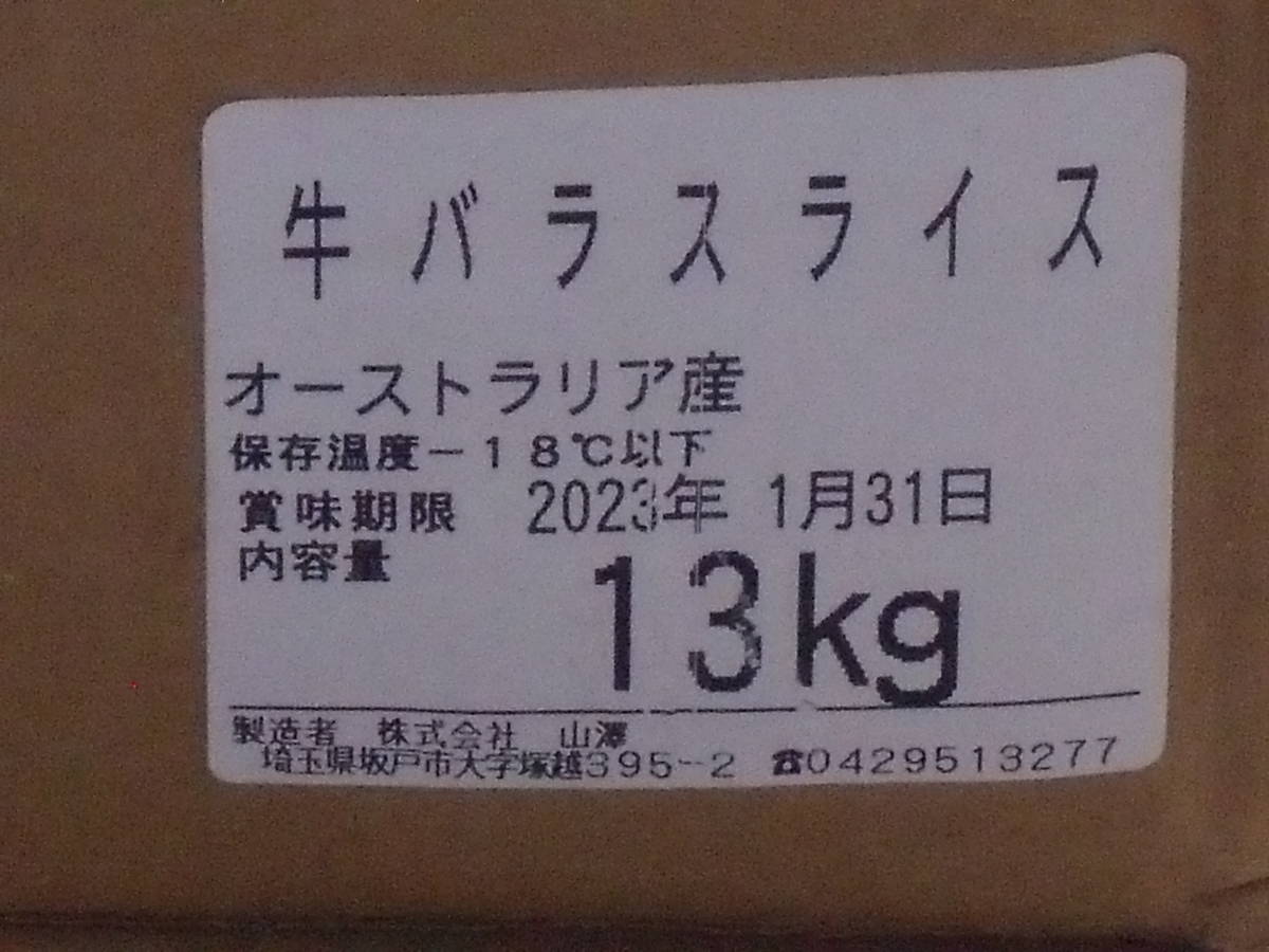 超激安！！■即決■数量限定品 牛スライス 1kg(1kg×1パック) 同梱可能　_画像2