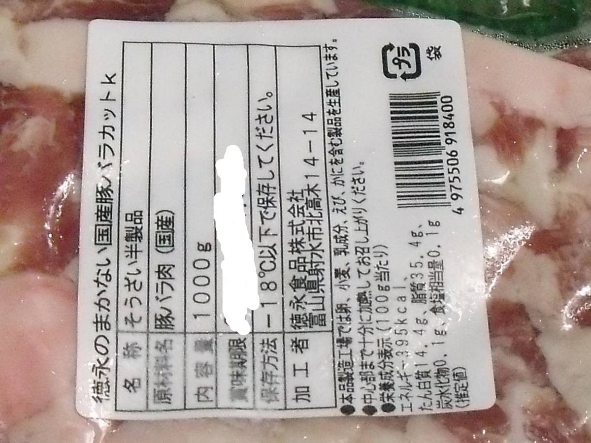 超激安！！■即決■数量限定品 なんと1kg599円 国産豚バラスライス製造時の端材 まかない用 2kg(1kg×2パック) 同梱可能　_画像3
