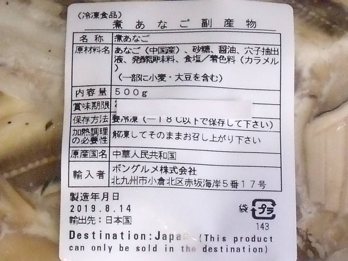 超激安！！■即決■煮アナゴ 煮穴子の端材 500g(500g×1パック) 同梱可能　_画像2