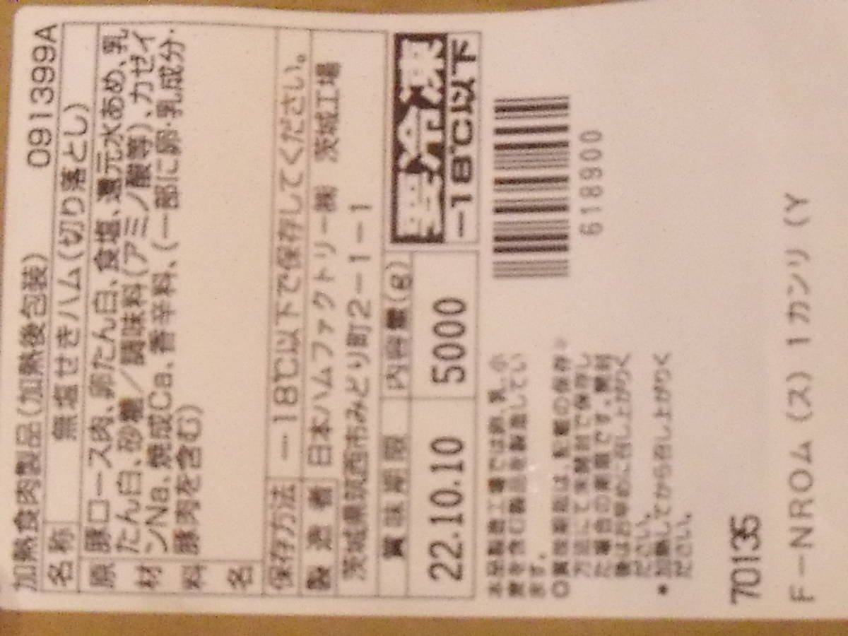 超激安！！■即決■数量限定品 なんと1kg599円 日本ハム製 無塩せき ハム 1kg(1kg×1パック) 同梱可能_画像3