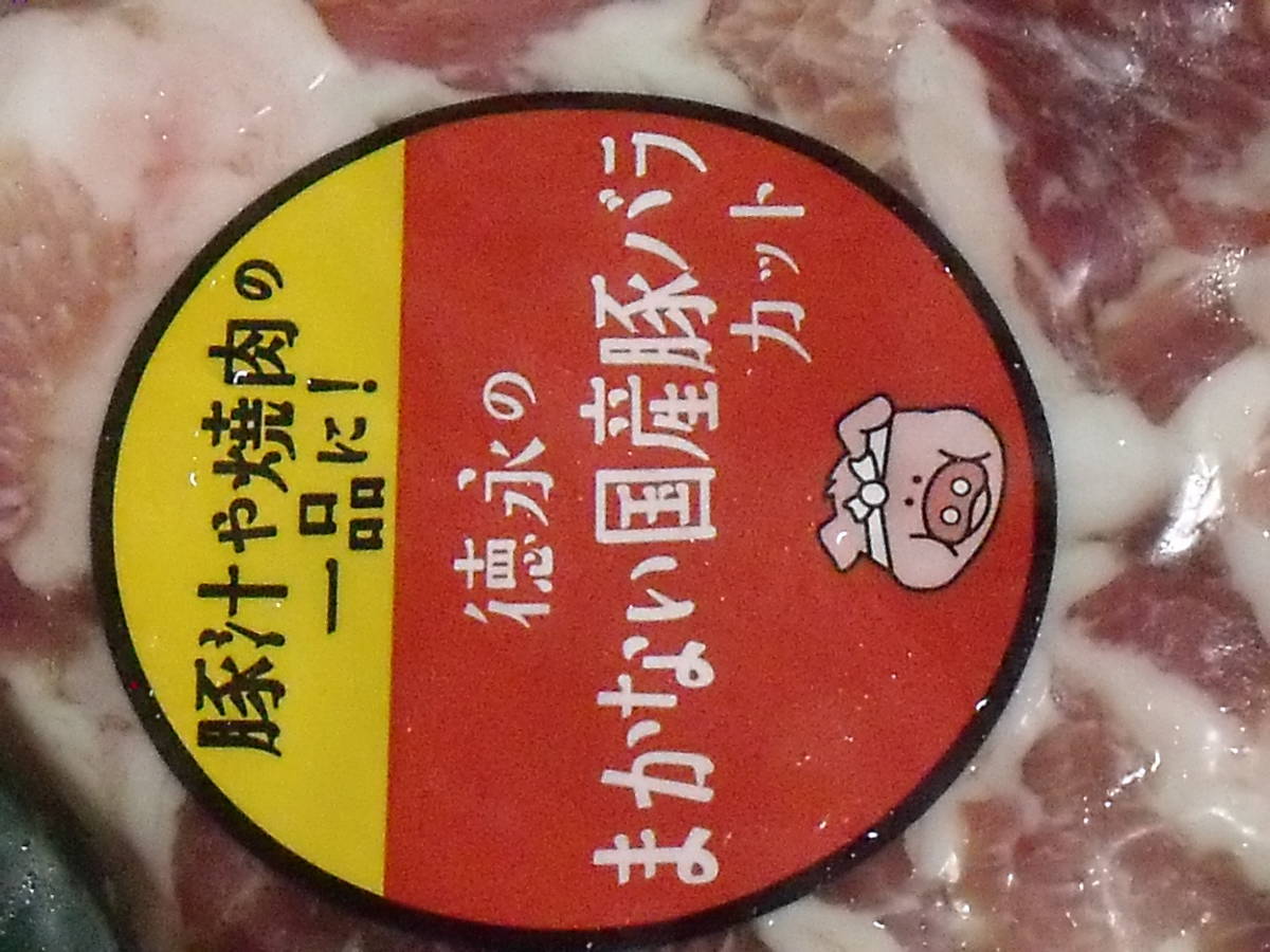 超激安！！■即決■数量限定品 なんと1kg599円 国産豚バラスライス製造時の端材 まかない用 1kg(1kg×1パック) 同梱可能　_画像2