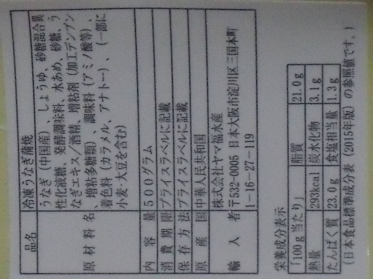 超激安！！■即決■数量限定品 うなぎ 鰻の蒲焼の端材 1kg(500g×2パック) 同梱可能_画像2