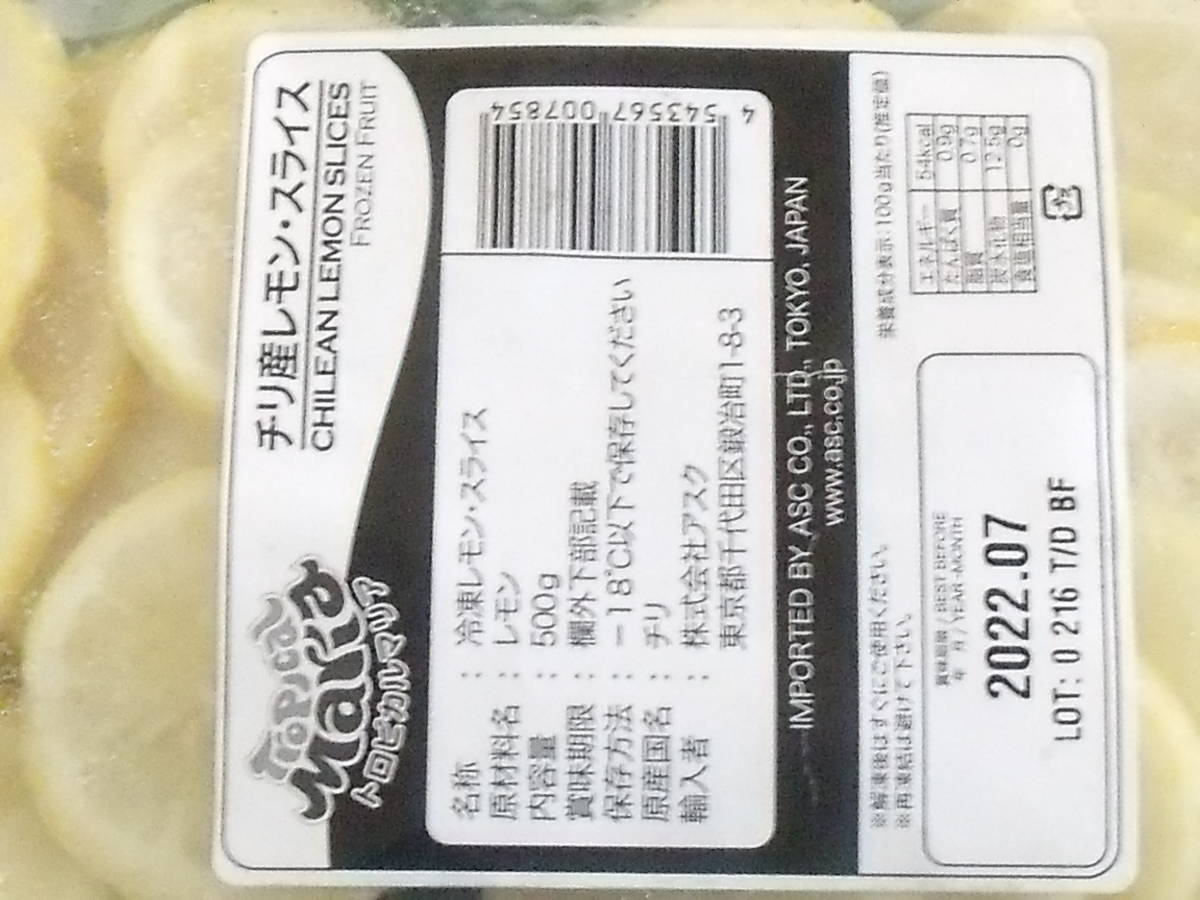 超激安！！■即決■数量限定品 赤字処分で1パック90円 冷凍レモンスライス 檸檬 1kg(500g×2パック) 同梱可能　/_画像2