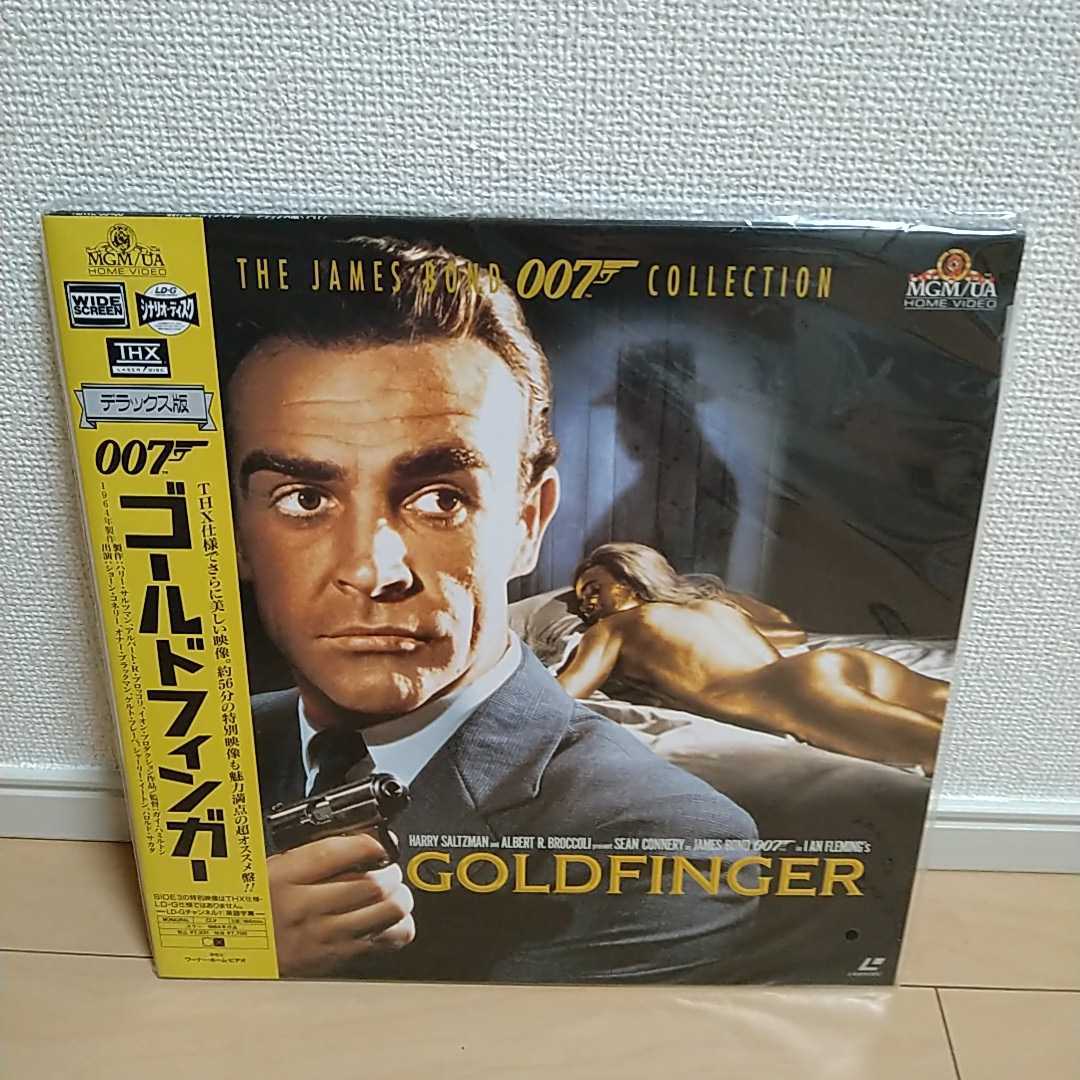 【LD】未開封　007 ゴールドフィンガー　特別映像56分　ショーン・コネリー_画像1