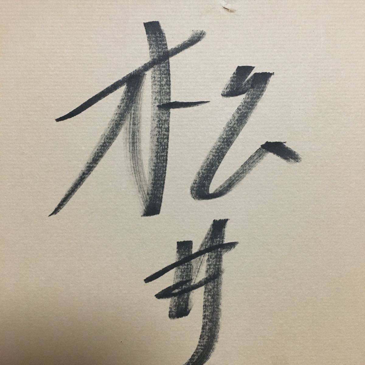 松井秀喜さんの星稜高校時代に書いた直筆サイン色紙 オンライン限定商品