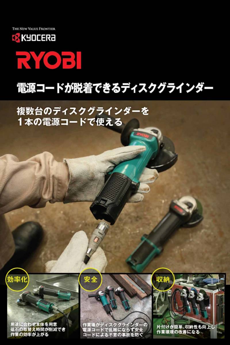 京セラ (リョービ) ディスクグラインダー(脱着式) コードなし φ52mm