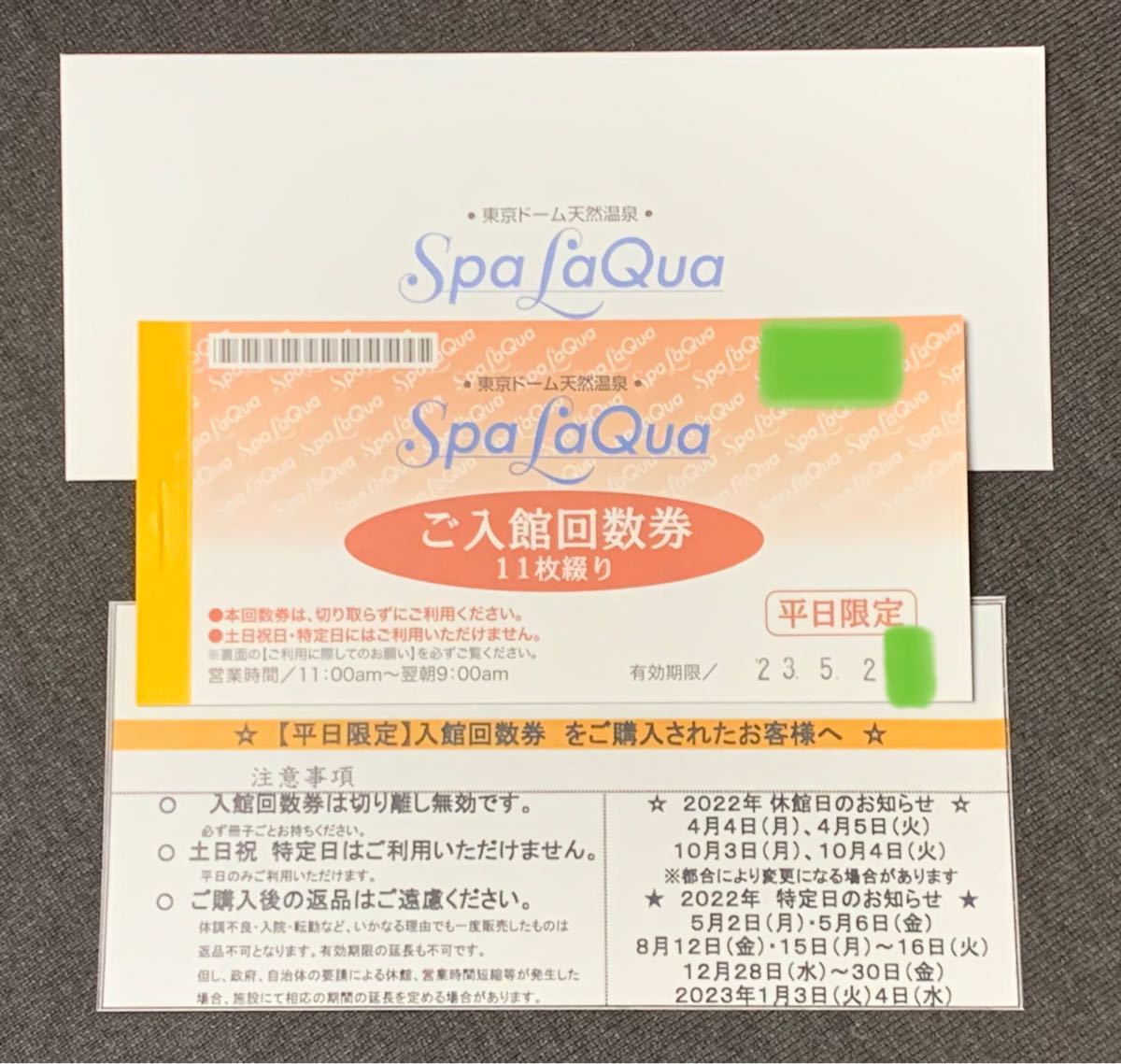 スパラクーア ご入館券(回数券11枚) 平日限定 有効期限2023年5月2◯日まで(未使用) 