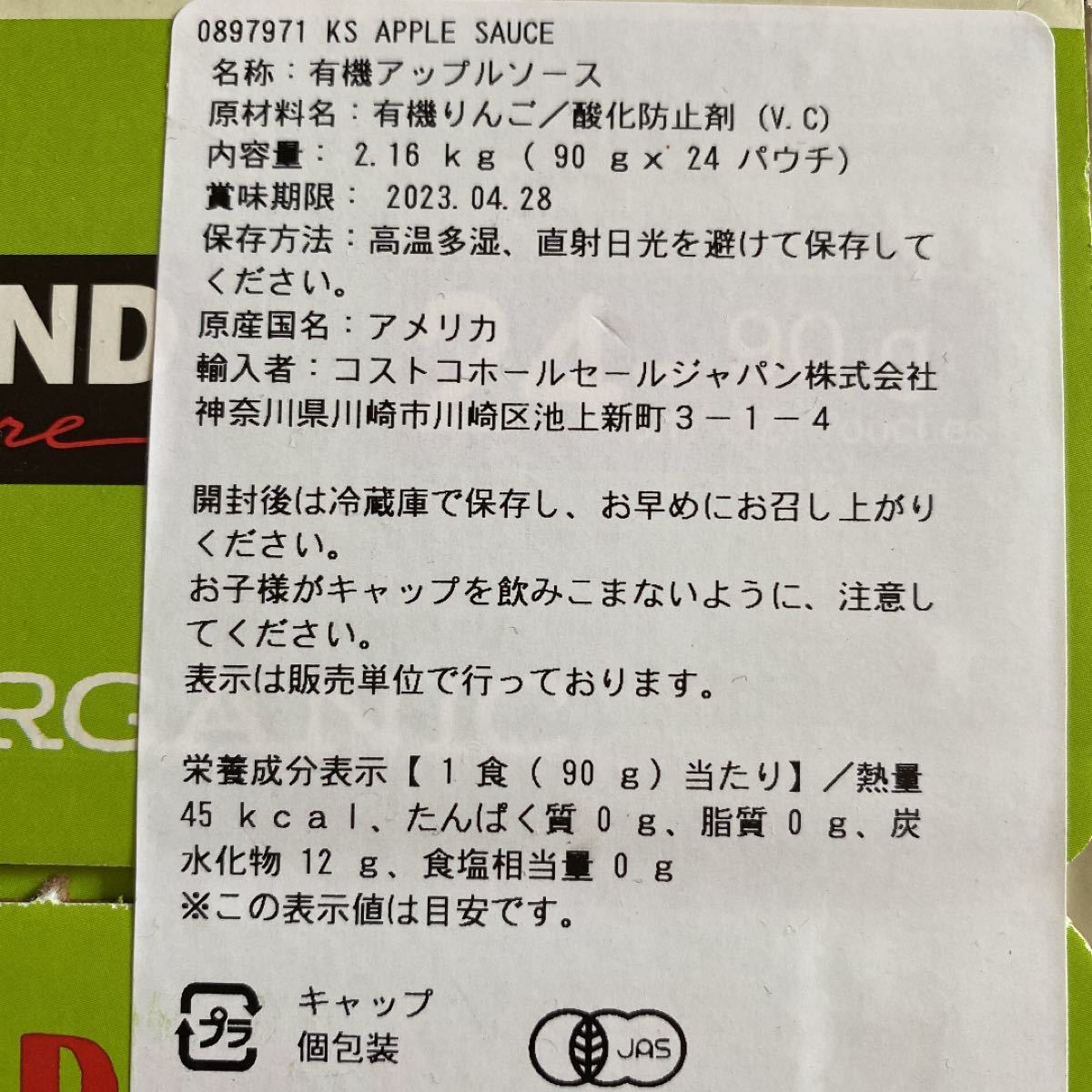コストコ　オーガニック　アップルソース　10個