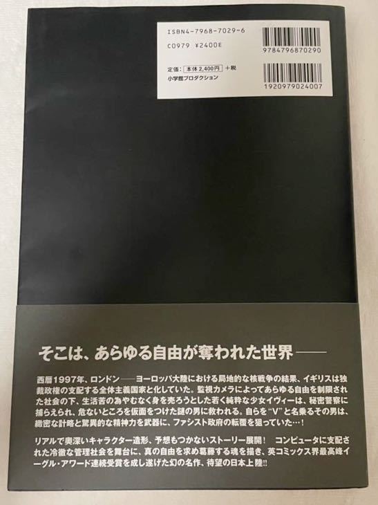 Vフォー・ヴェンデッタ アラン・ムーア 第２刷 コミック 小学館プロダクション 日本語訳_画像2