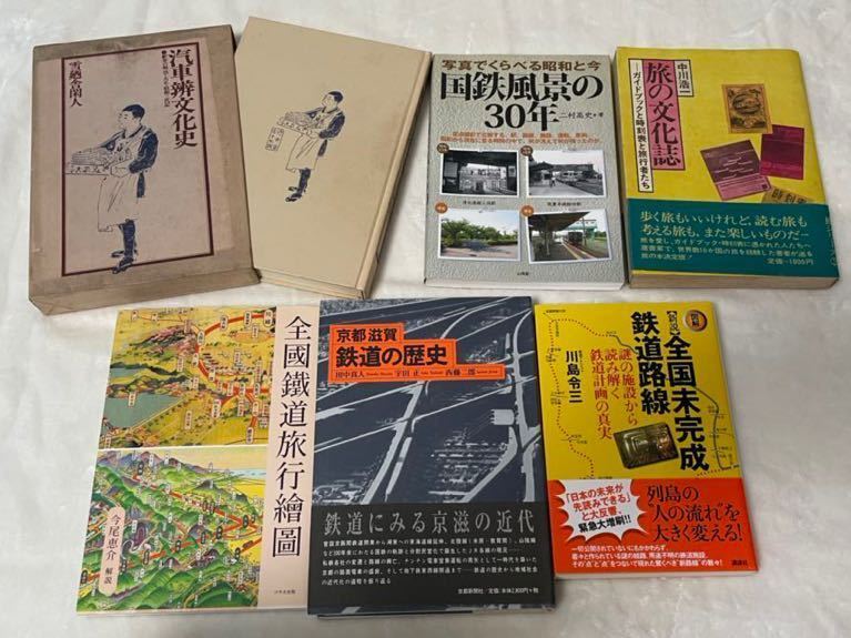 鉄道 おまとめ16冊 全国未完成鉄道路線 地下鉄に乗って 時刻表の旅 車窓絶景100選 日本廃線鉄道紀行 汽車旅行 国鉄風景の30年 詩情旅情鉄道_画像4