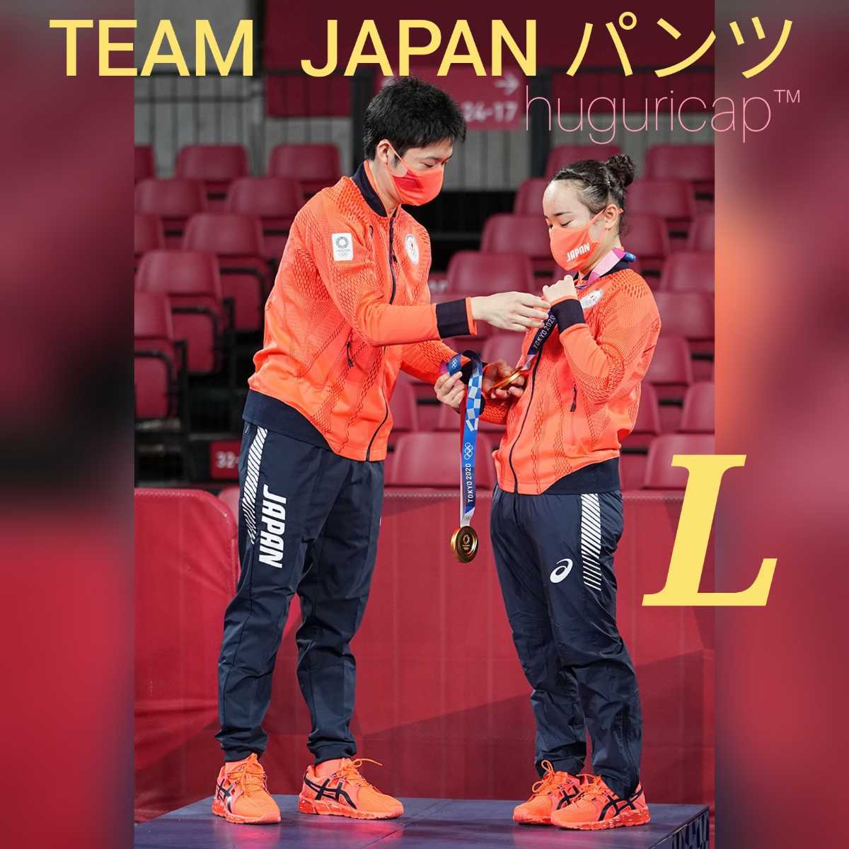 送料無料 東京2020オリンピックJOC公式 アシックス TEAM JAPAN 日本代表選手団ポディウムパンツ ジャージ L