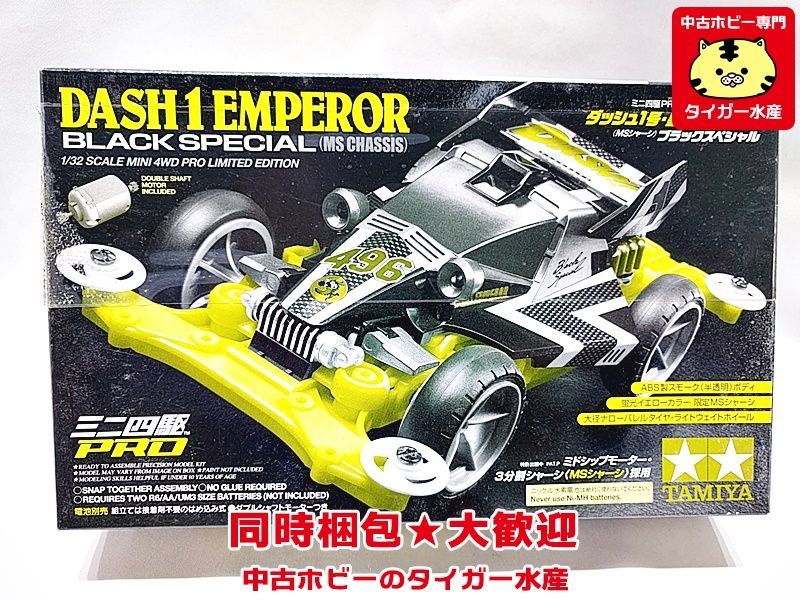 タミヤ 1/32 ミニ四駆PRO ダッシュ1号・エンペラー(MSシャーシ