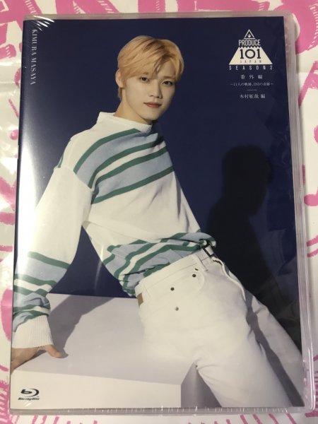 新品未開封 木村柾也【Blu-ray】PRODUCE 101 JAPAN SEASON2 番外編