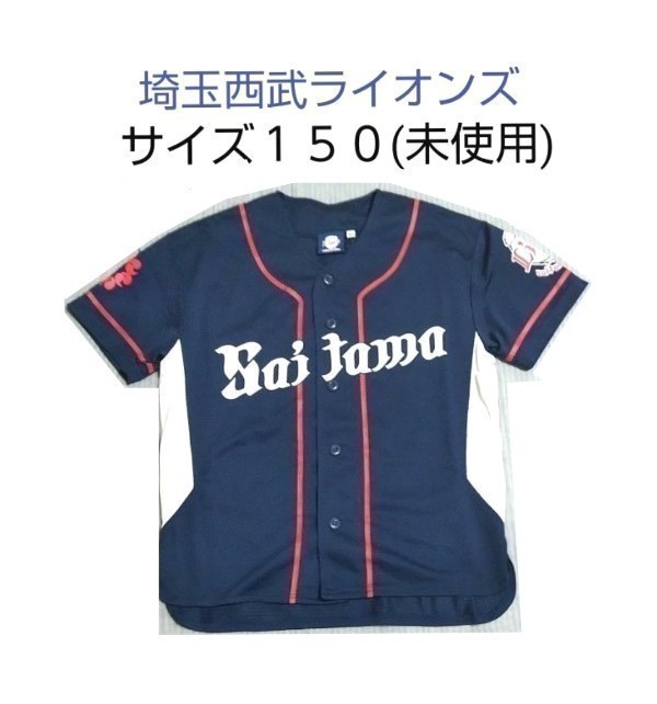 専用です 埼玉西武ライオンズ レプリカユニフォーム 旧ビジター 専用です 埼玉西武ライオンズ レプリカユニフォーム 旧ビジター