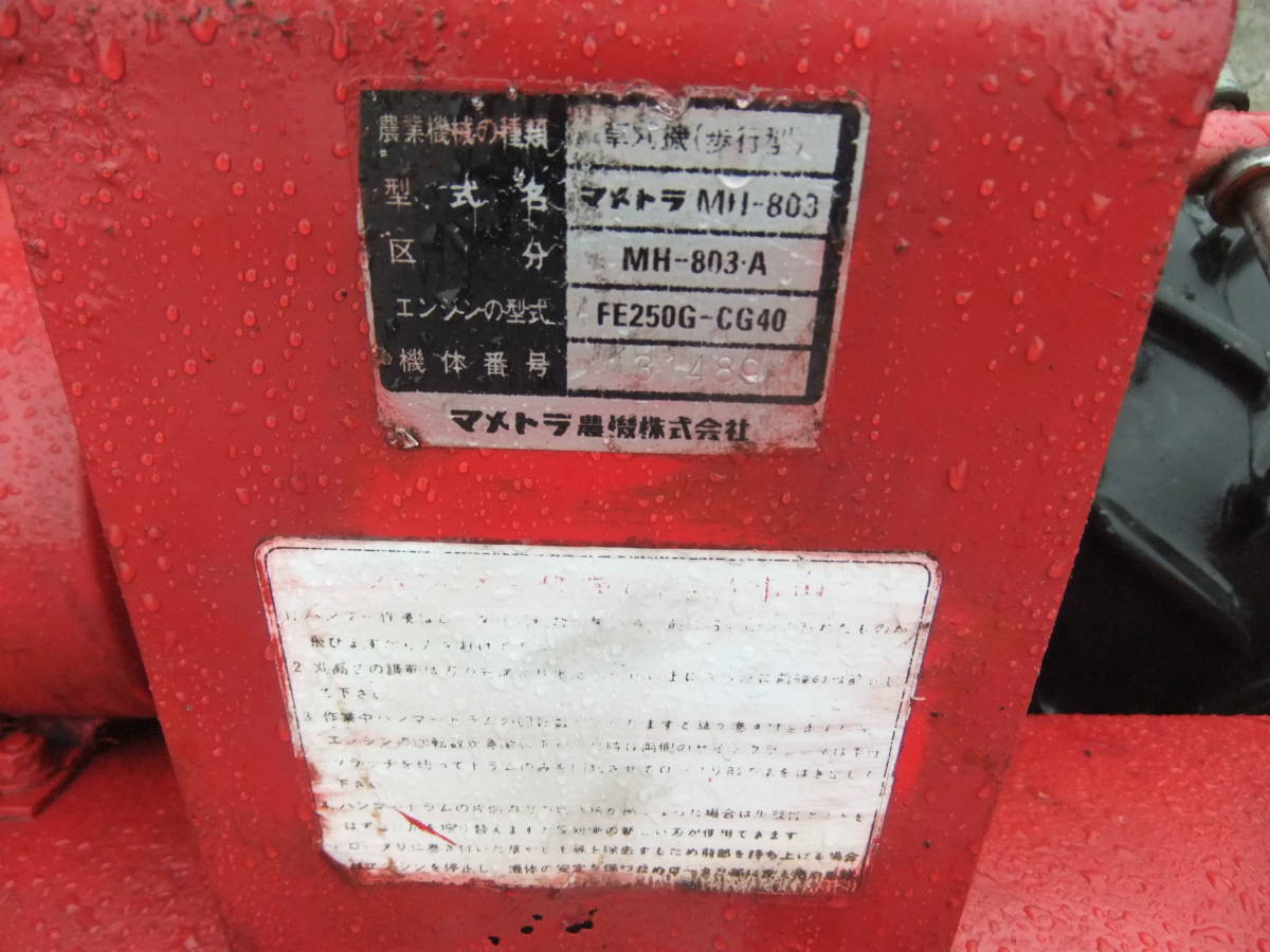 マメトラMH-803 ハンマーナイフモア カワサキエンジンFE250 セル マメトラMH-803 ハンマーナイフモア カワサキエンジンFE250 セル