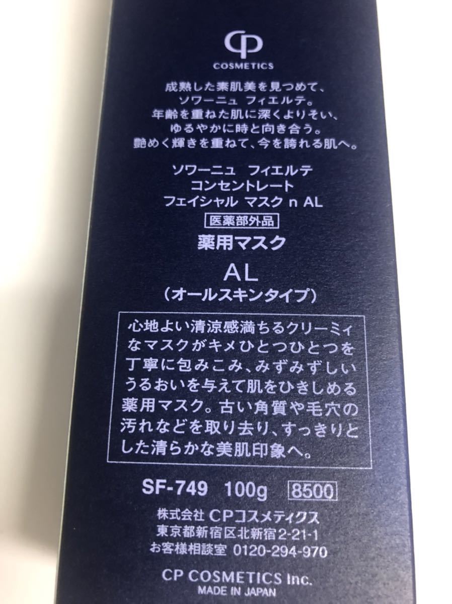 ソワーニュ フィエルテ コンセントレート フェイシャルマスク n AL 100g 薬用マスク_画像2