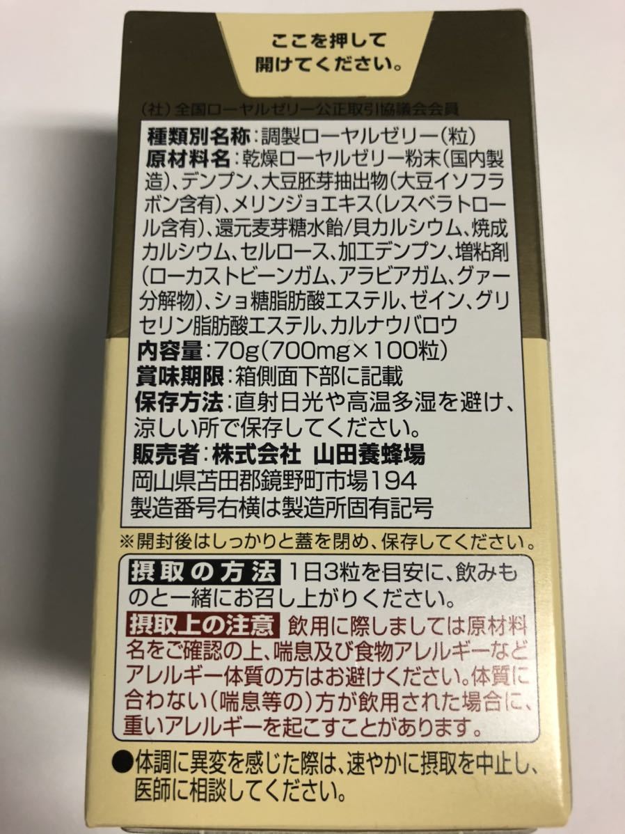 山田養蜂場 酵素分解 ローヤルゼリー 王乳の華 １００粒_画像2