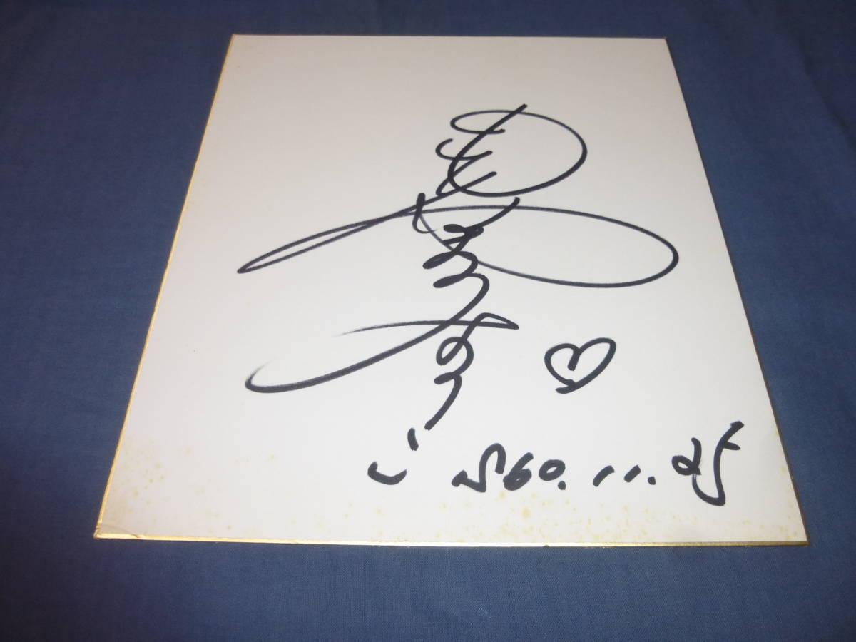 森山良子　直筆サイン色紙　１９８５年　歌手_画像1