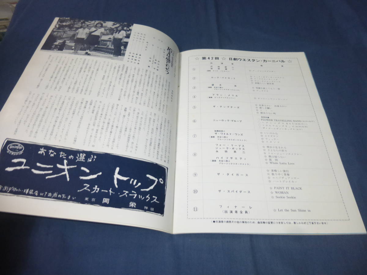 ④[ no. 42 раз день . Western * машина ni bar ] брошюра /1970 год / The * Tiger s( Sawada Kenji ) The Tempters ( Hagiwara Ken'ichi ) The Spider s/ four Lee bs