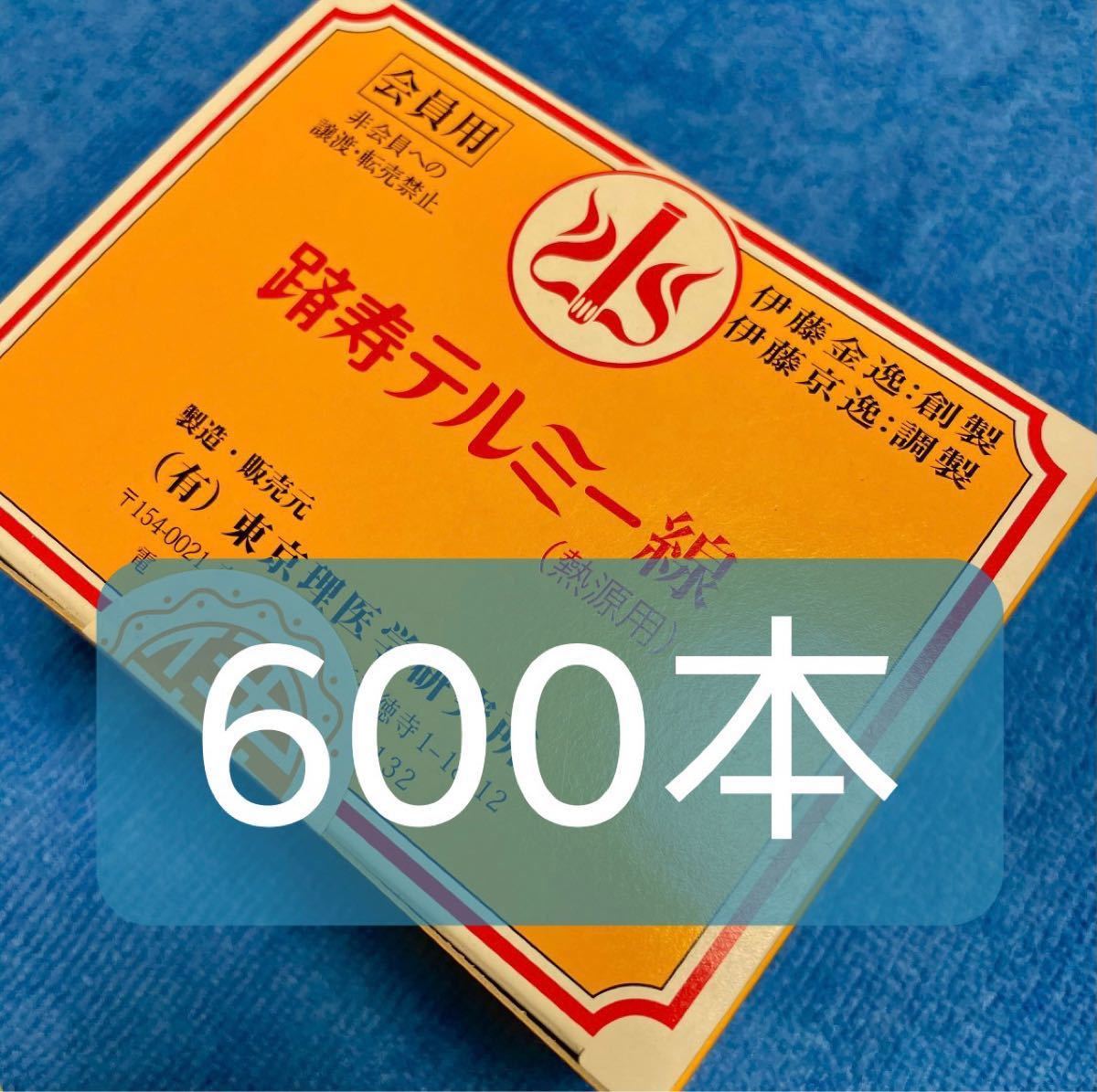 新品 未開封 イトオテルミー テルミー 線 600本 送料込 箱のまま発送し