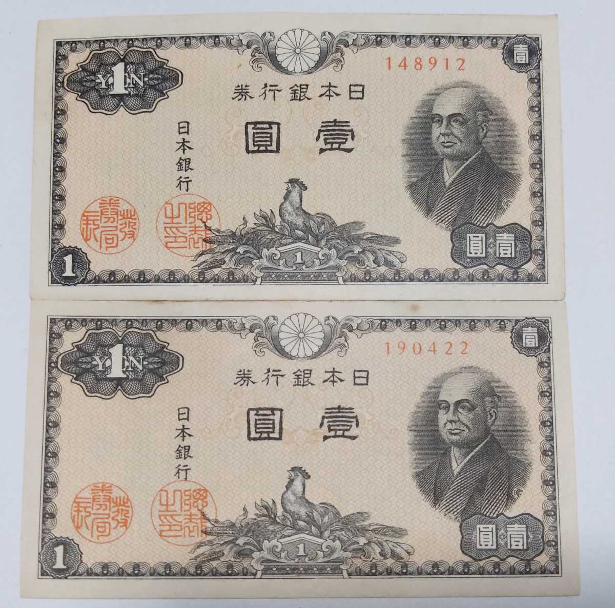 旧紙幣 1円札 2枚 良品 ご予約品