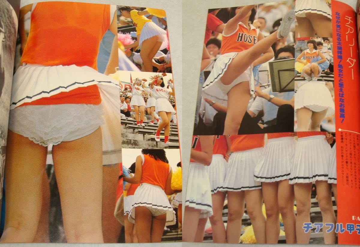 51●アクションアングル 1982年 甲子園 チアガール 法政 新体操 テニス パンチラ 女子高生 セクシーアクション 投稿写真 2