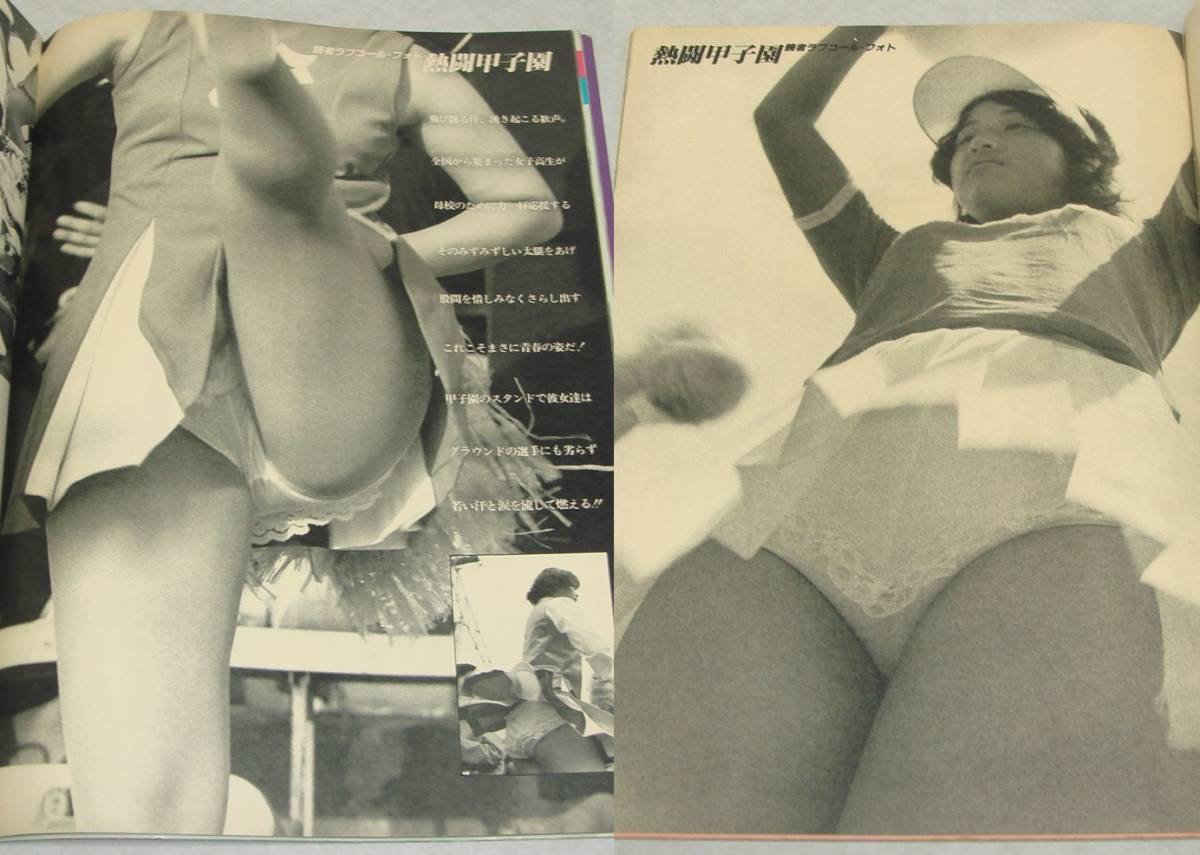 b4○セクシーアクション 1982年2月号 大学生 チアガール 女子高生 美少女 スーパー写真塾 写真時代 クラスメイト ジュニア 昭和レトロ - その他 b4○セクシーアクション 1982年2月号 大学生 チアガール 女子高生 美少女 スーパー写真塾 写真時代 クラスメイト ジュニア 昭和レトロ - その他