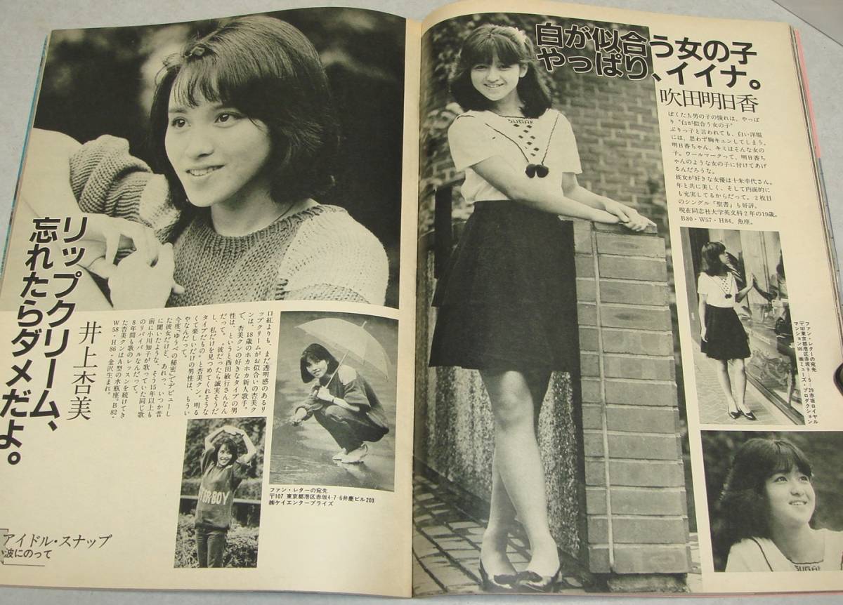 73○jab ジャブ1983年11月号小田かおる三原順子吹田明日香井上杏美昭和