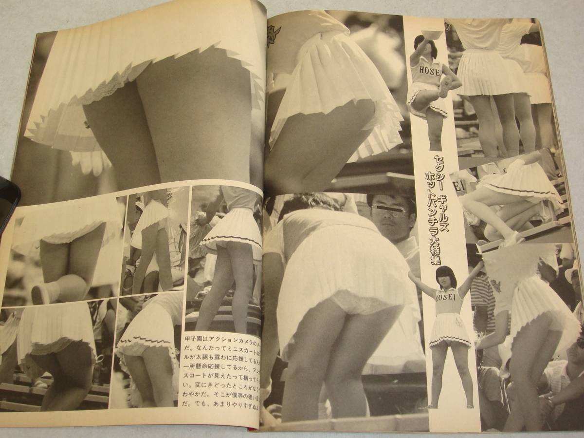 51●アクションアングル 1982年 甲子園 チアガール 法政 新体操 テニス パンチラ 女子高生 セクシーアクション 投稿写真 5