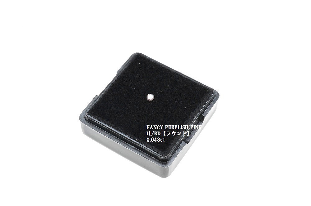 天然ピンクダイヤモンド　ルース　0.048ct　FANCY　PURPLISH　PINK　I1/RD　CGL　製品制作　石合わせ　CQ-028